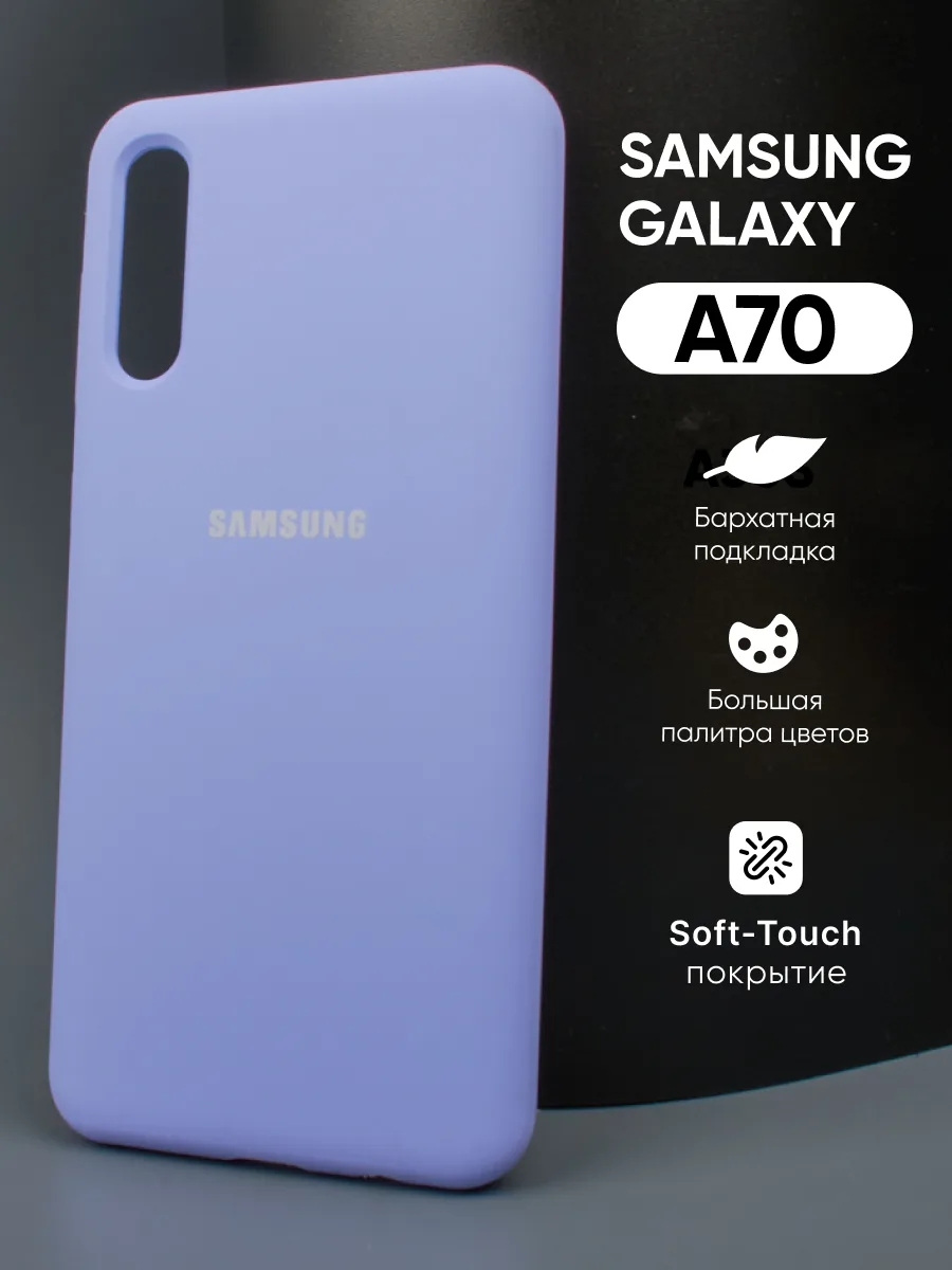 Силиконовый чехол (фиалковый) на Samsung Galaxy A70 — фото 1