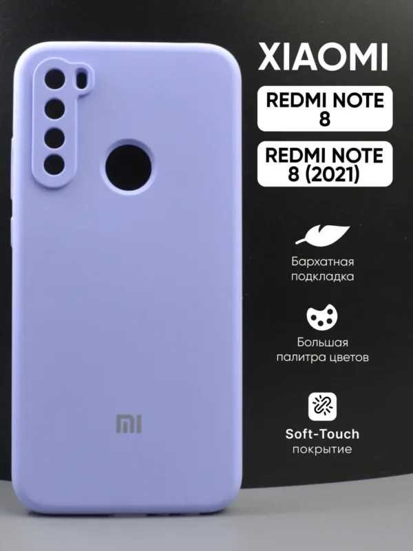 Чехол Xiaomi Redmi Note 8 | Сяоми Редми Ноут 8 и Xiaomi Redmi Note 8 (2021) | Сяоми Редми Ноут 8 (2021) силиконовый фиалковый