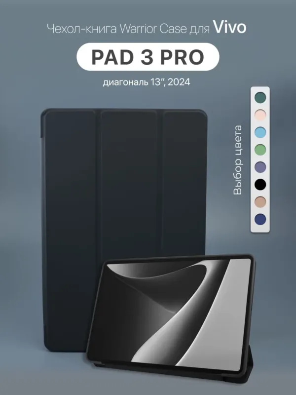 Черный чехол для Vivo Pad 3 Pro 13 дюймов 2024 года.