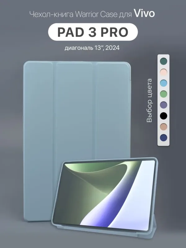 Голубой чехол для Vivo Pad 3 Pro 13 дюймов 2024 года.