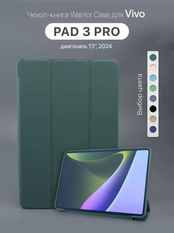 Зеленый чехол для Vivo Pad 3 Pro 13 дюймов 2024 года.