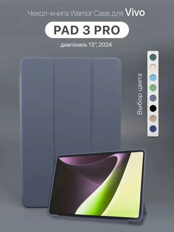 Лавандовый чехол для Vivo Pad 3 Pro 13 дюймов 2024 года.