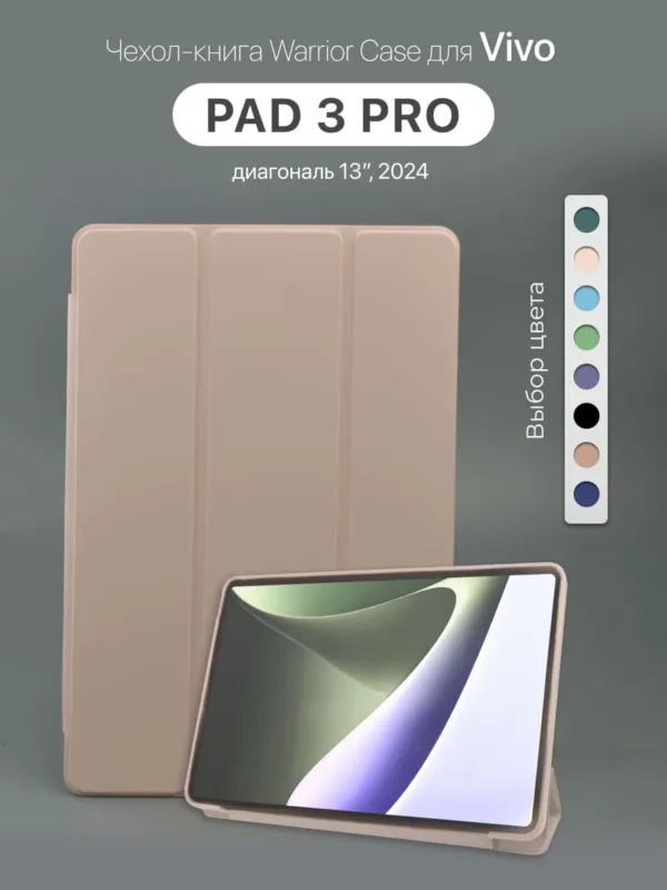Чехол для Vivo Pad 3 Pro 13" 2024, пудровый, вид спереди.