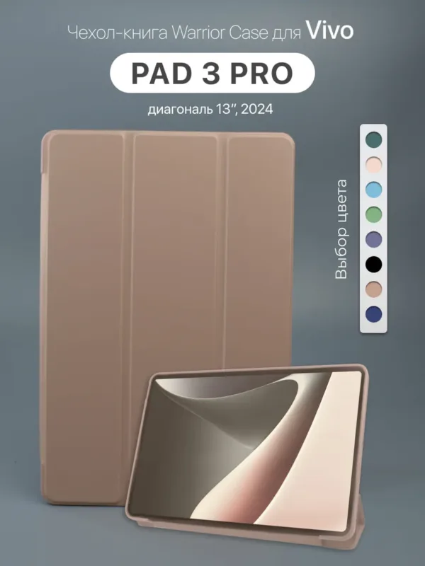 Чехол для Vivo Pad 3 Pro 13" 2024, розовое золото, вид спереди.