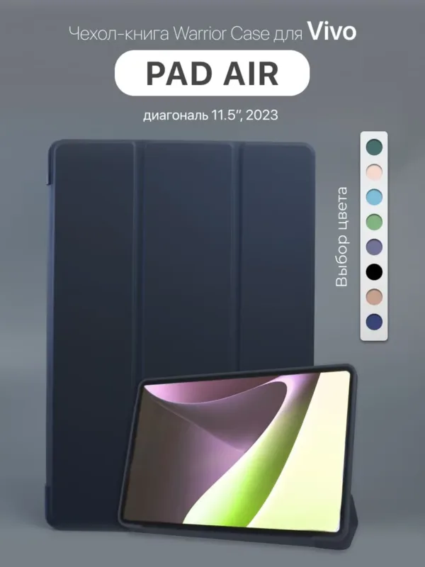 Чехол для Vivo Pad Air 11.5" 2023 года выпуска в синем цвете.