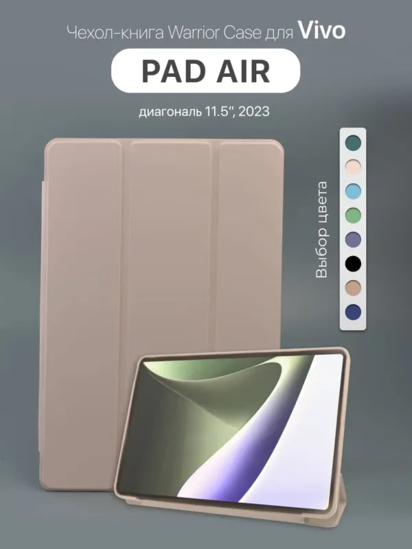 Чехол для Vivo Pad Air 11.5" 2023 года выпуска в пудровом цвете.