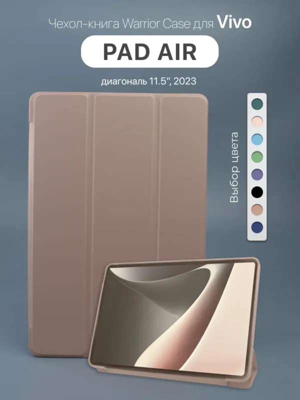 Чехол для Vivo Pad Air 11.5" 2023 года выпуска в розовом золоте.