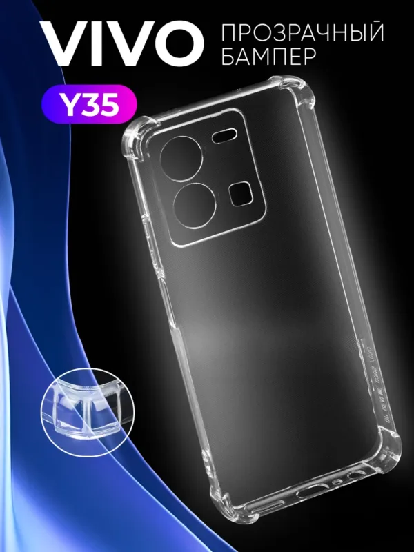 Прозрачный чехол для Vivo Y35 | Виво Y35, гибкий TPU материал