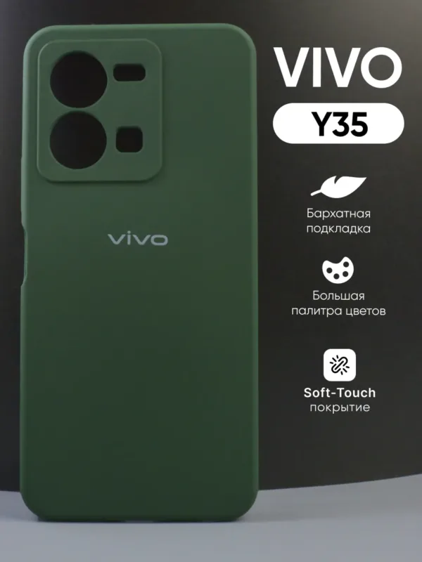 Хаки силиконовый чехол для Vivo Y35 | Виво Y35