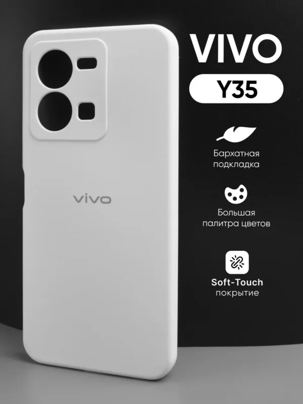 Чехол для Vivo Y35 | Виво Y35 силиконовый белый, мягкая поверхность