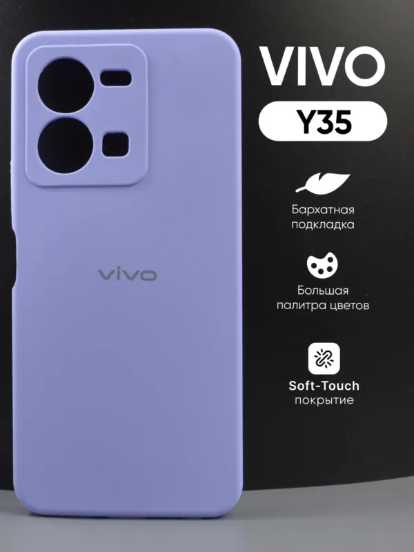 Чехол для Vivo Y35 | Виво Y35 силиконовый фиалковый, мягкая поверхность