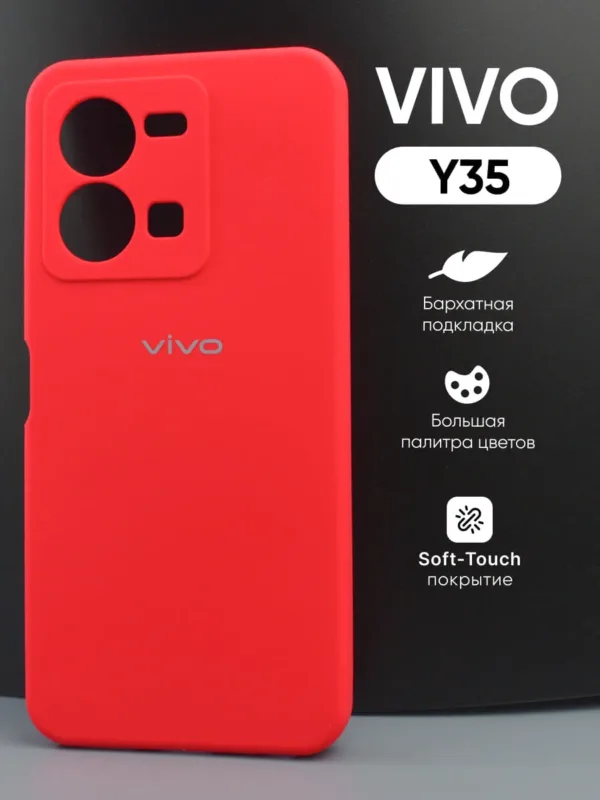 Чехол для Vivo Y35 | Виво Y35 силиконовый красный, мягкая поверхность