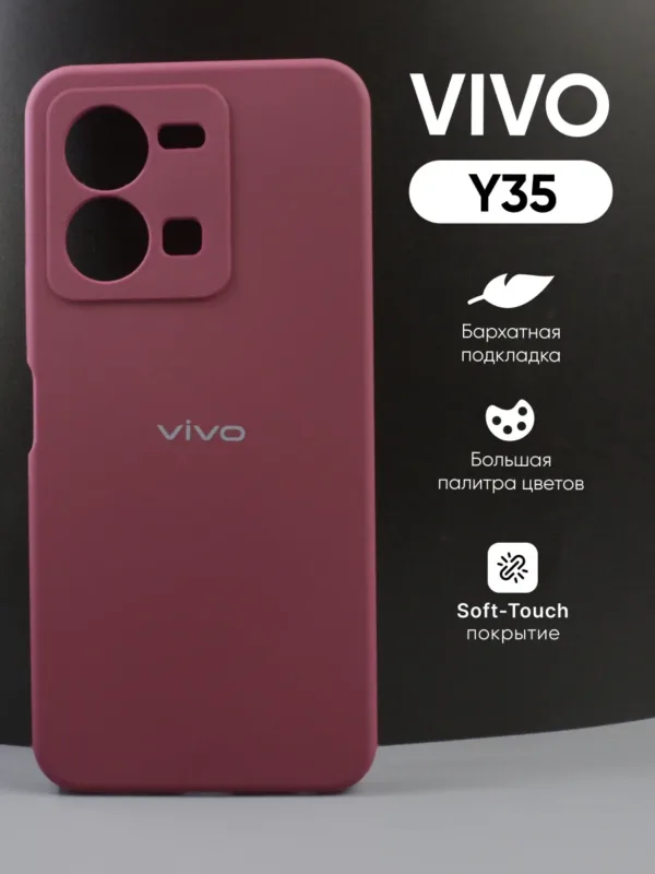 Чехол для Vivo Y35 силиконовый марсала, мягкая поверхность