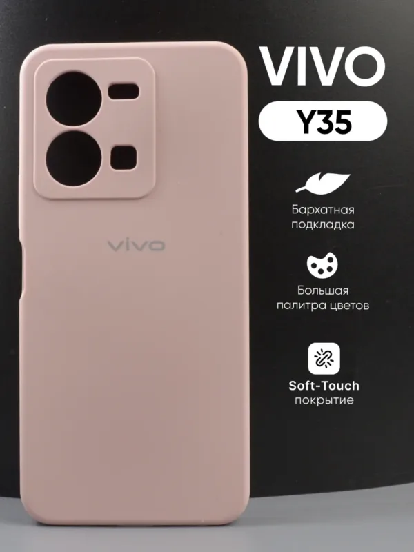 Чехол для Vivo Y35 | Виво Y35 силиконовый пудровый, мягкая поверхность