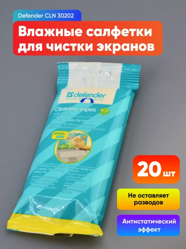 Салфетки для чистки экранов Defender CLN 30202 влажные (20 шт) показана упаковка