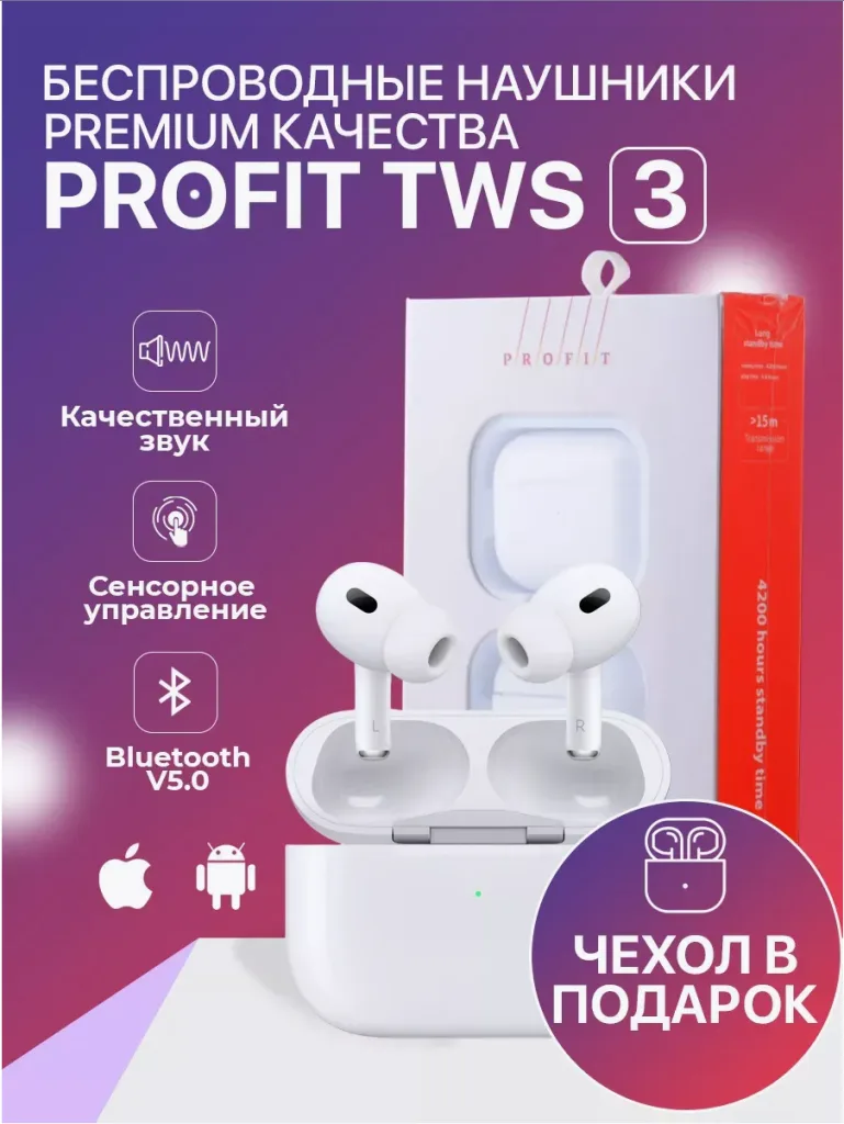 Беспроводные наушники Profit TWS 3 белого цвета, главное изображение.