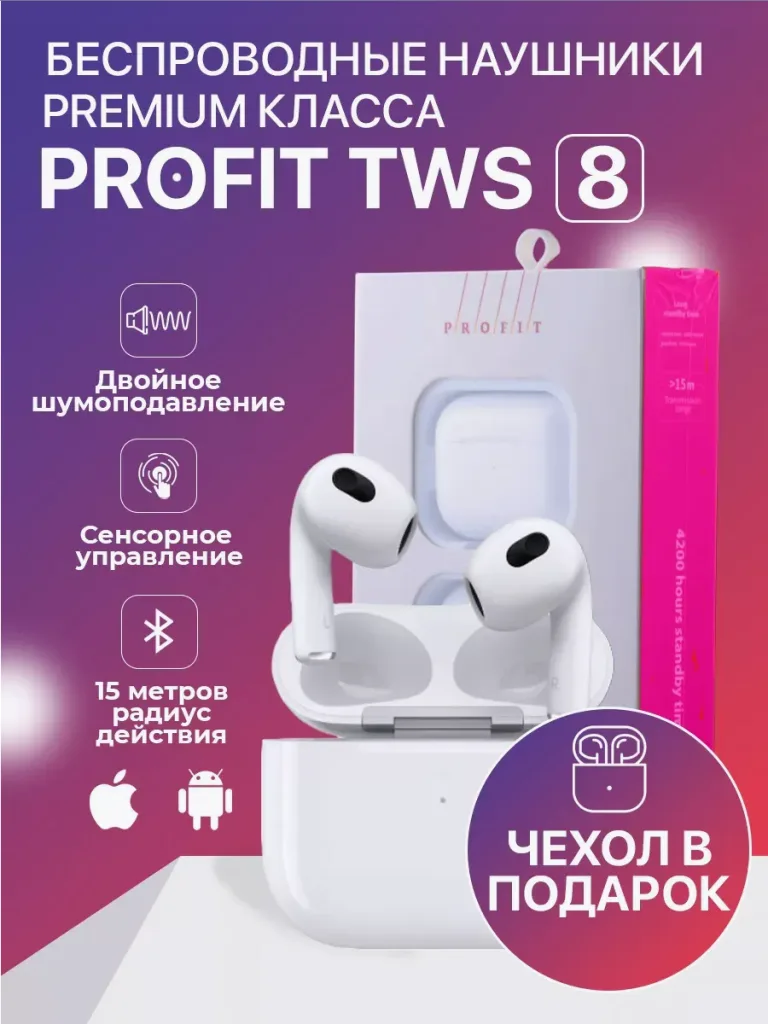 Беспроводные наушники Profit TWS 8 белого цвета — основное изображение.