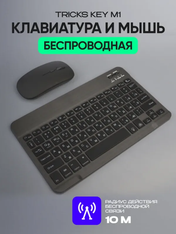Беспроводная клавиатура с мышью Tricks Key M1 в черном цвете.