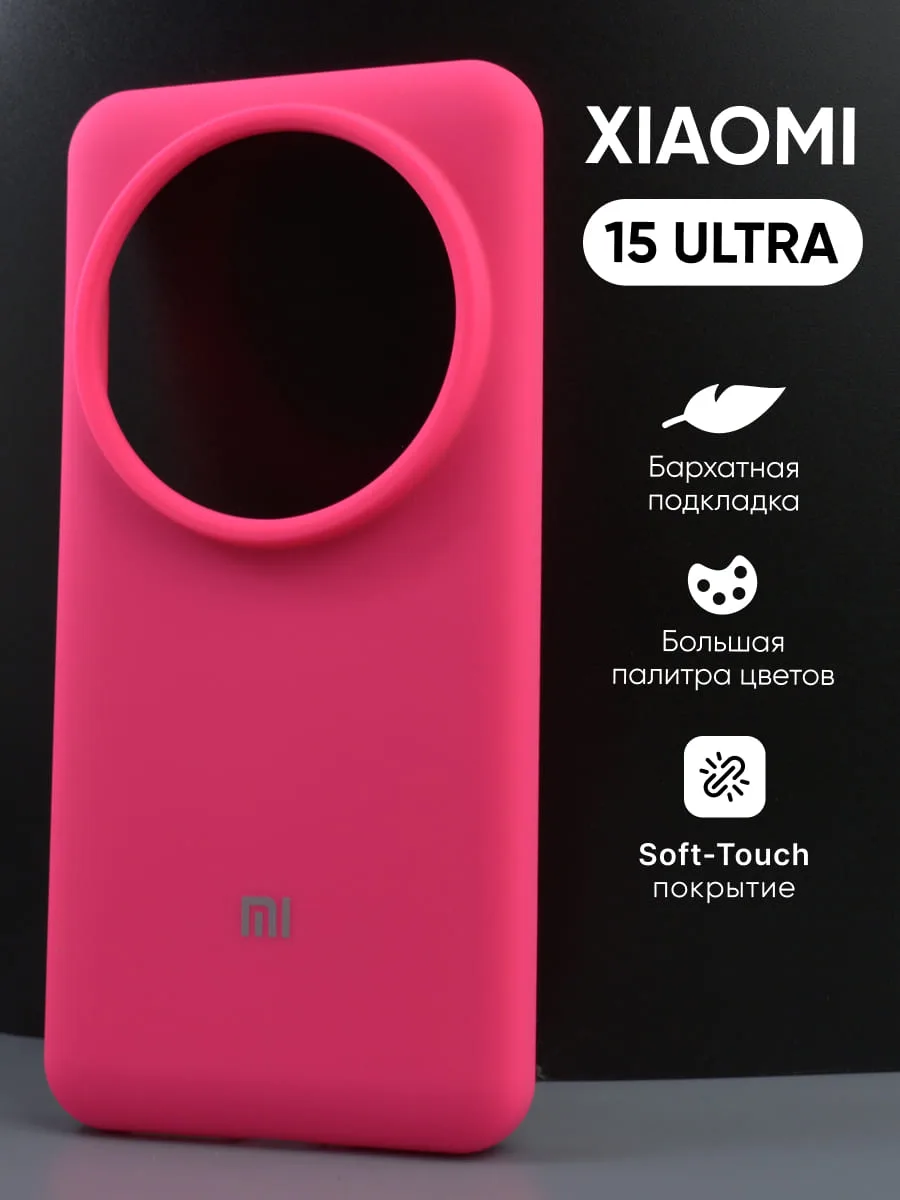 Силиконовый чехол (розовый) на Xiaomi 15 Ultra — фото 1