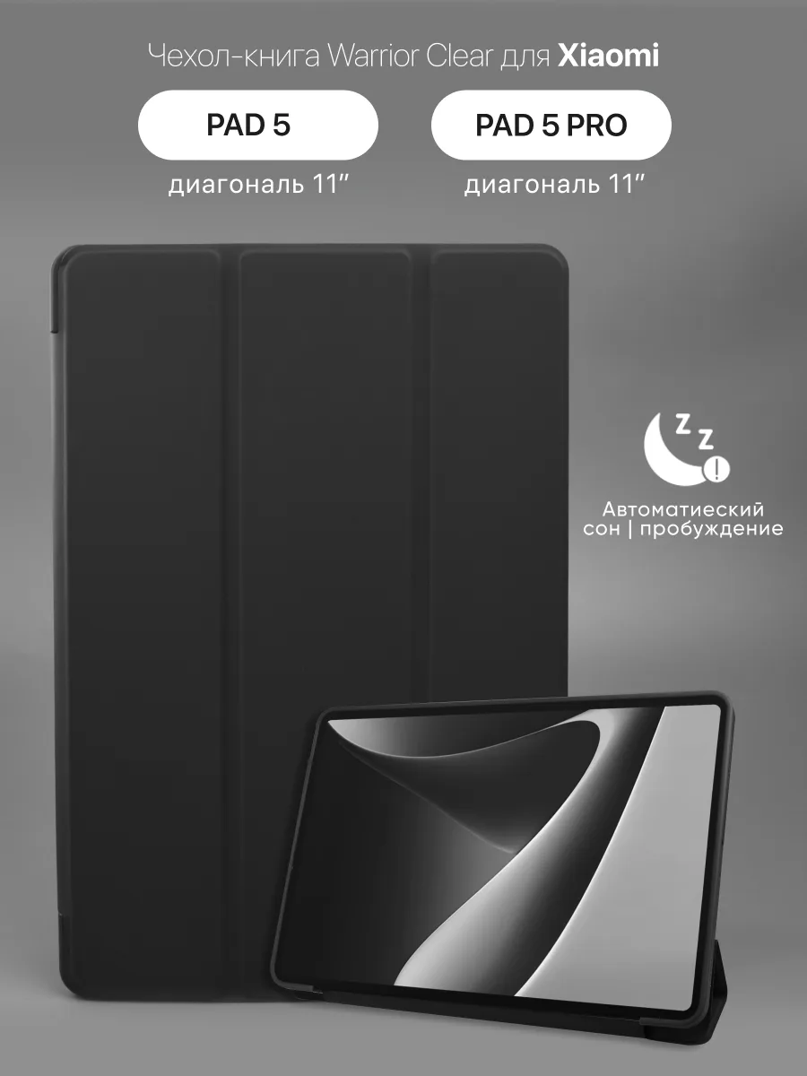 Силиконовый чехол Warrior Clear для Xiaomi Pad 5, Pad 5 Pro 11″ 2021 (черный с прозрачной крышкой) — фото 1