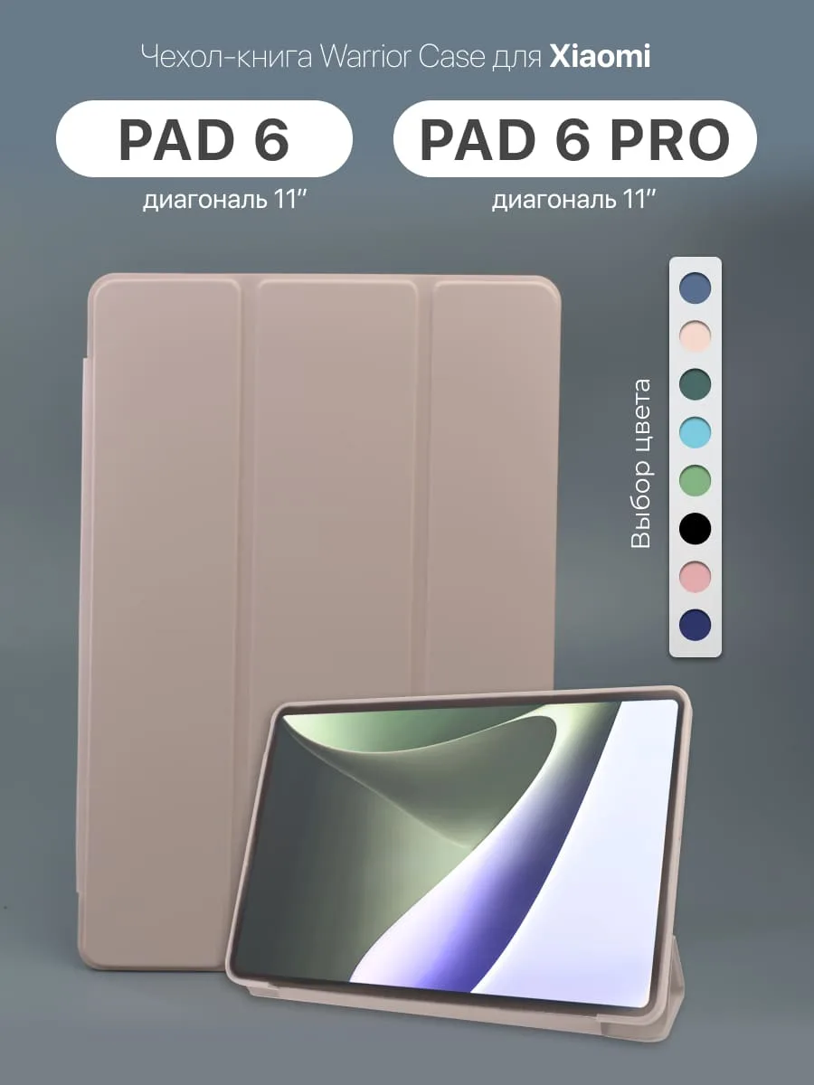 Силиконовый чехол Warrior Case для Xiaomi Pad 6, Pad 6 Pro 11″ 2023 (пудровый) — фото 1