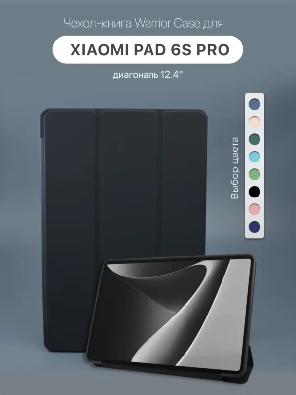 Чехол для Xiaomi Pad 6S Pro 12.4" 2024, черный, главный вид.