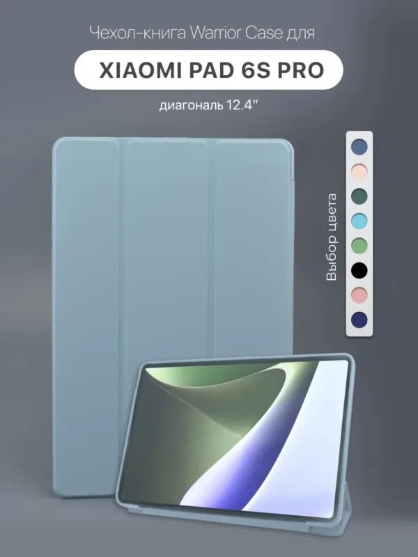 Чехол для Xiaomi Pad 6S Pro 12.4" 2024, голубой, главный вид.