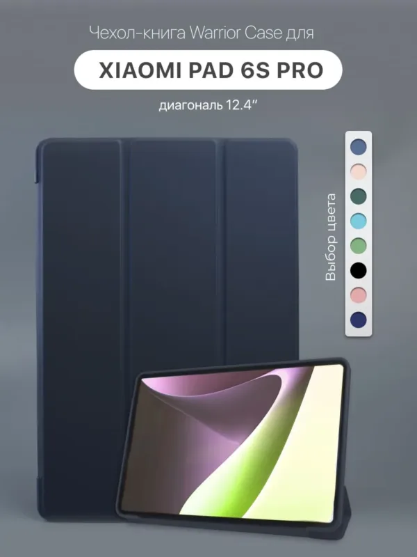 Чехол для Xiaomi Pad 6S Pro 12.4" 2024, синий, главный вид.