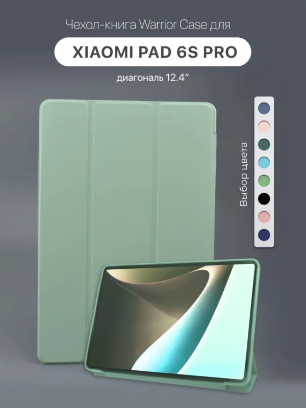 Чехол для Xiaomi Pad 6S Pro 12.4" 2024, мятный, главный вид.
