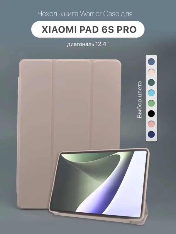Чехол для Xiaomi Pad 6S Pro 12.4" 2024, пудровый, главный вид.