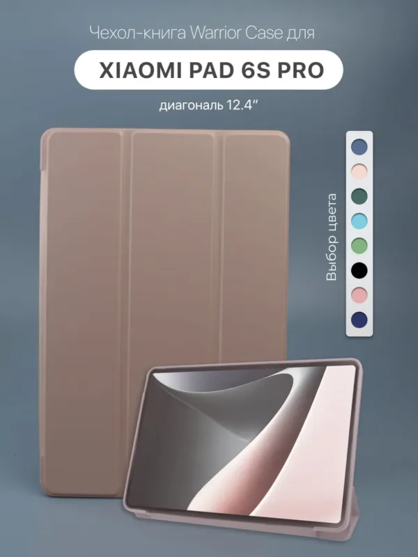Чехол для Xiaomi Pad 6S Pro 12.4" 2024, розовое золото, главный вид.