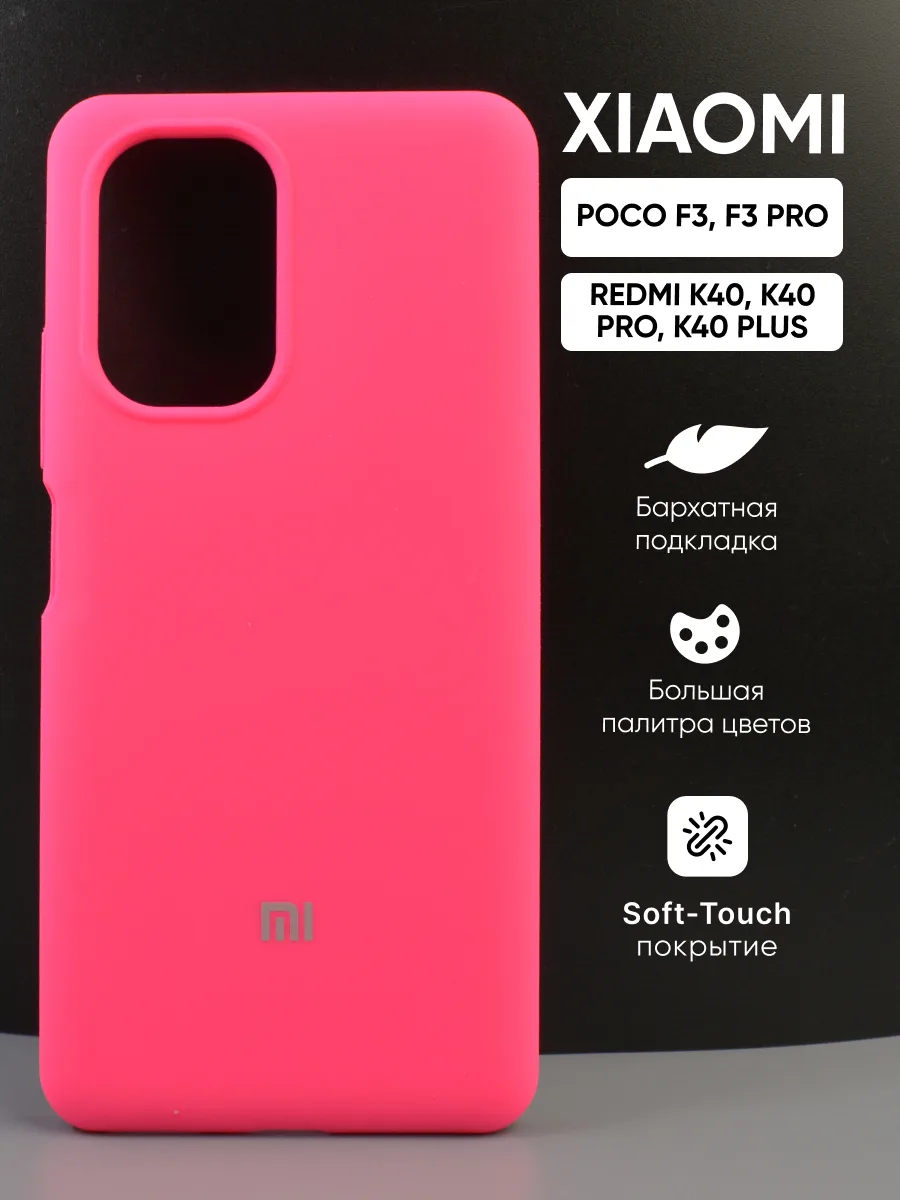Силиконовый чехол (розовый) на Xiaomi Poco F3, F3 Pro, Redmi K40, K40 Pro, K40 Plus — фото 1