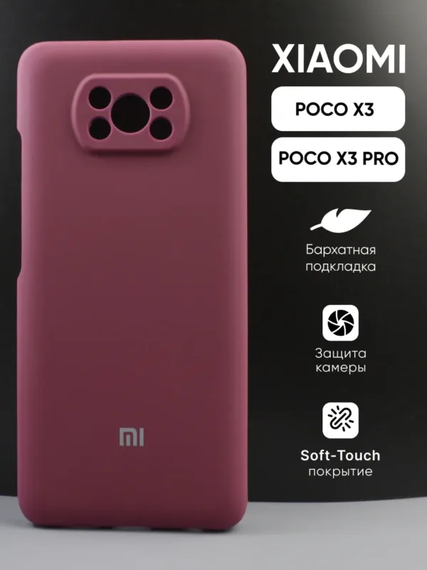 Силиконовый чехол цвета марсала для смартфона Xiaomi Poco X3.