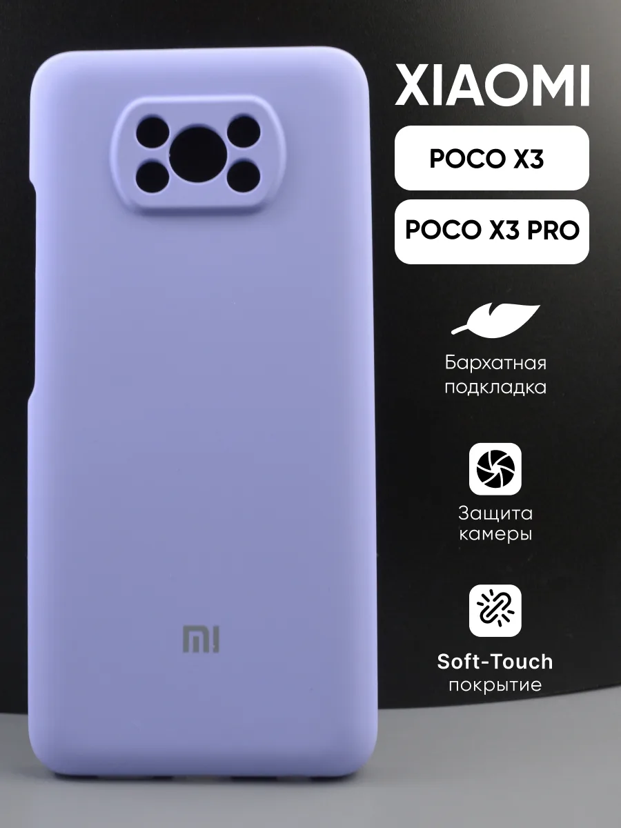 Силиконовый чехол (фиалковый) на Xiaomi Poco X3, X3 Pro — фото 1