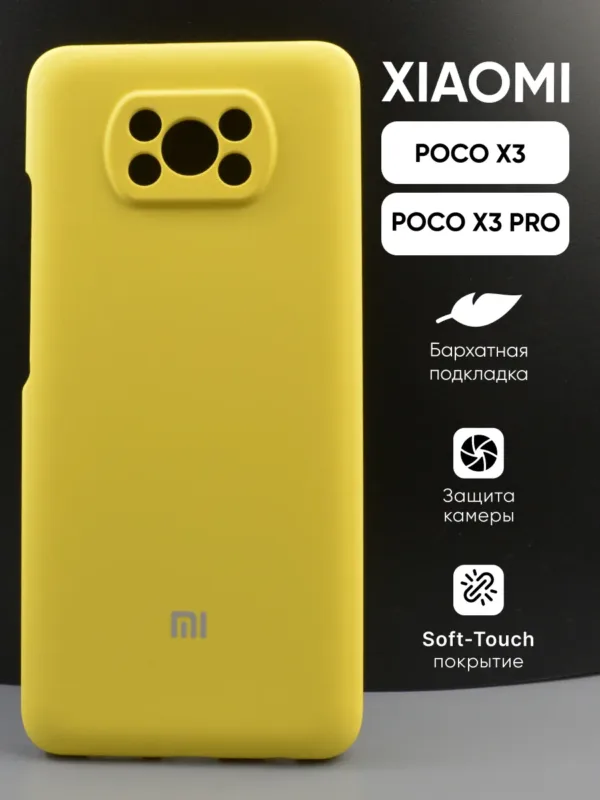 Силиконовый чехол жёлтого цвета для смартфона Xiaomi Poco X3.