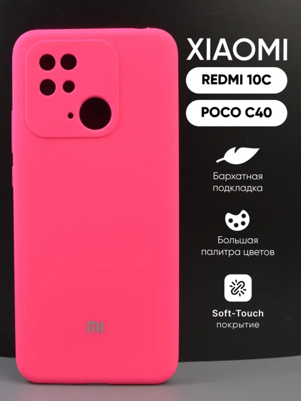 Ярко-розовый силиконовый чехол для смартфона Xiaomi Redmi 10C.