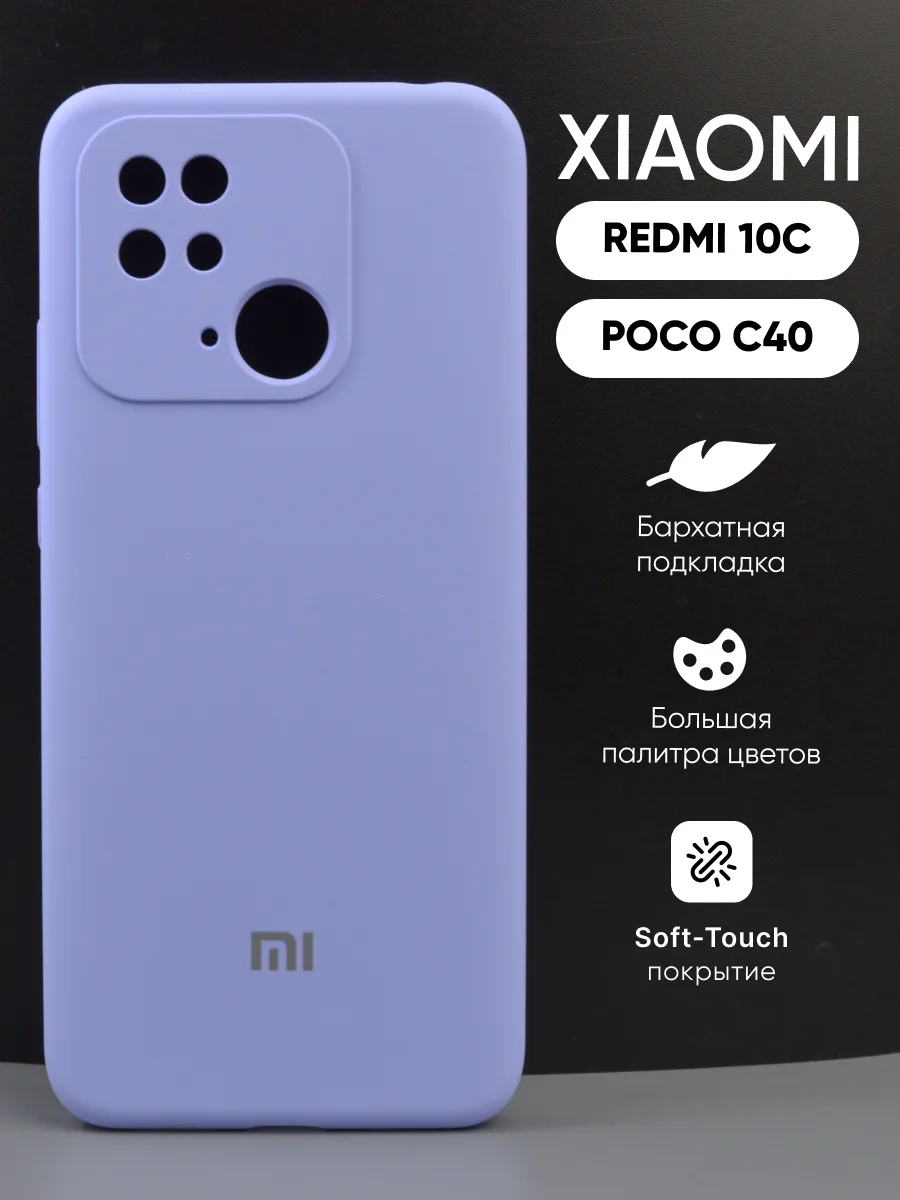 Силиконовый чехол (фиалковый) на Xiaomi Redmi 10C, Poco C40 — фото 1