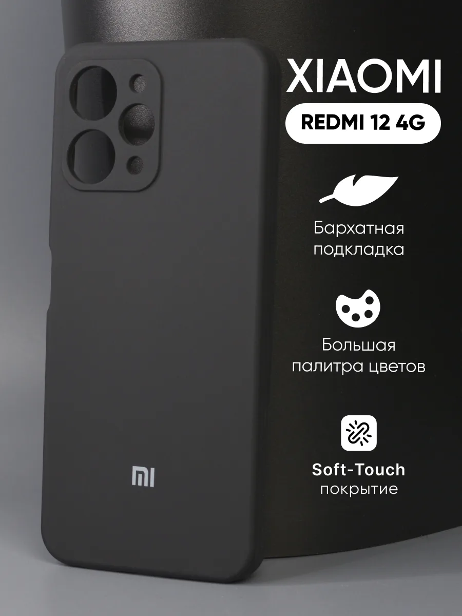 Силиконовый чехол (черный) на Xiaomi Redmi 12 4G — фото 1