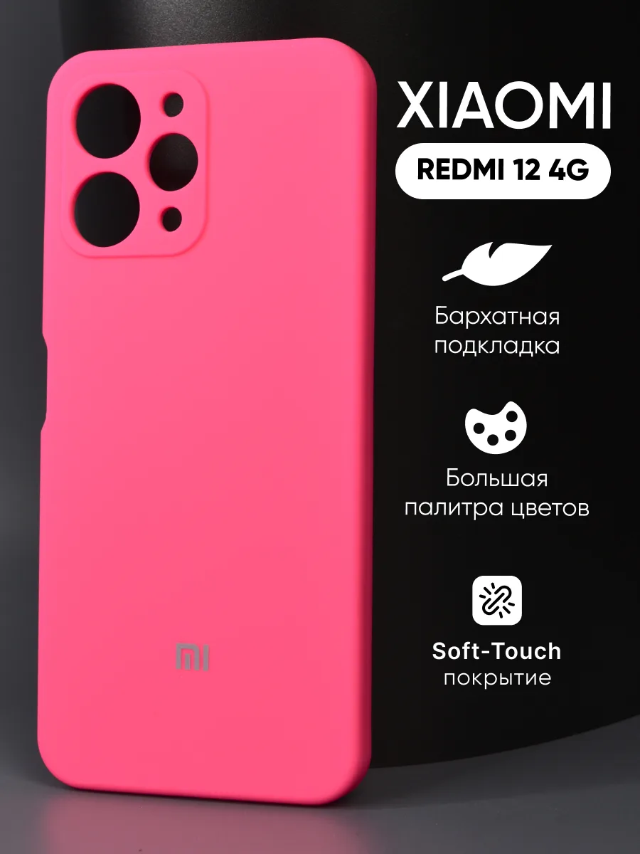 Силиконовый чехол (розовый) на Xiaomi Redmi 12 4G — фото 1