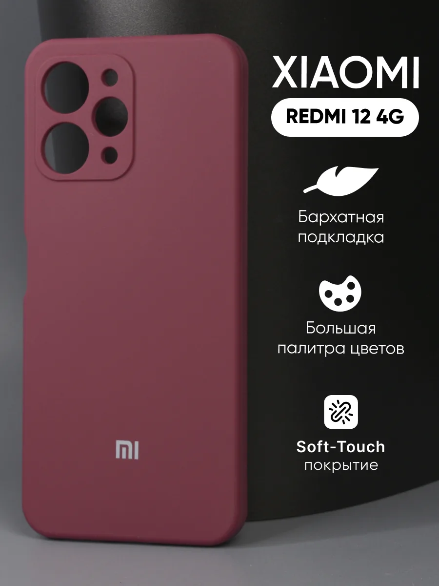 Силиконовый чехол (марсала) на Xiaomi Redmi 12 4G — фото 1