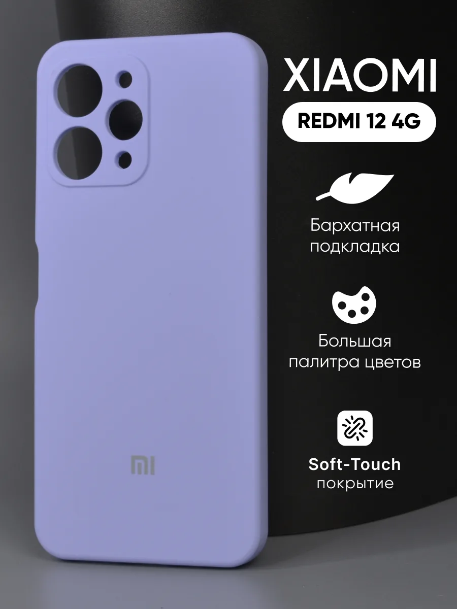 Силиконовый чехол (фиалковый) на Xiaomi Redmi 12 4G — фото 1