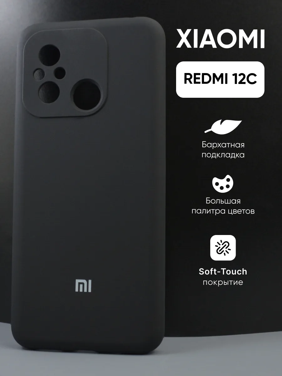 Силиконовый чехол (черный) на Xiaomi Redmi 12C — фото 1