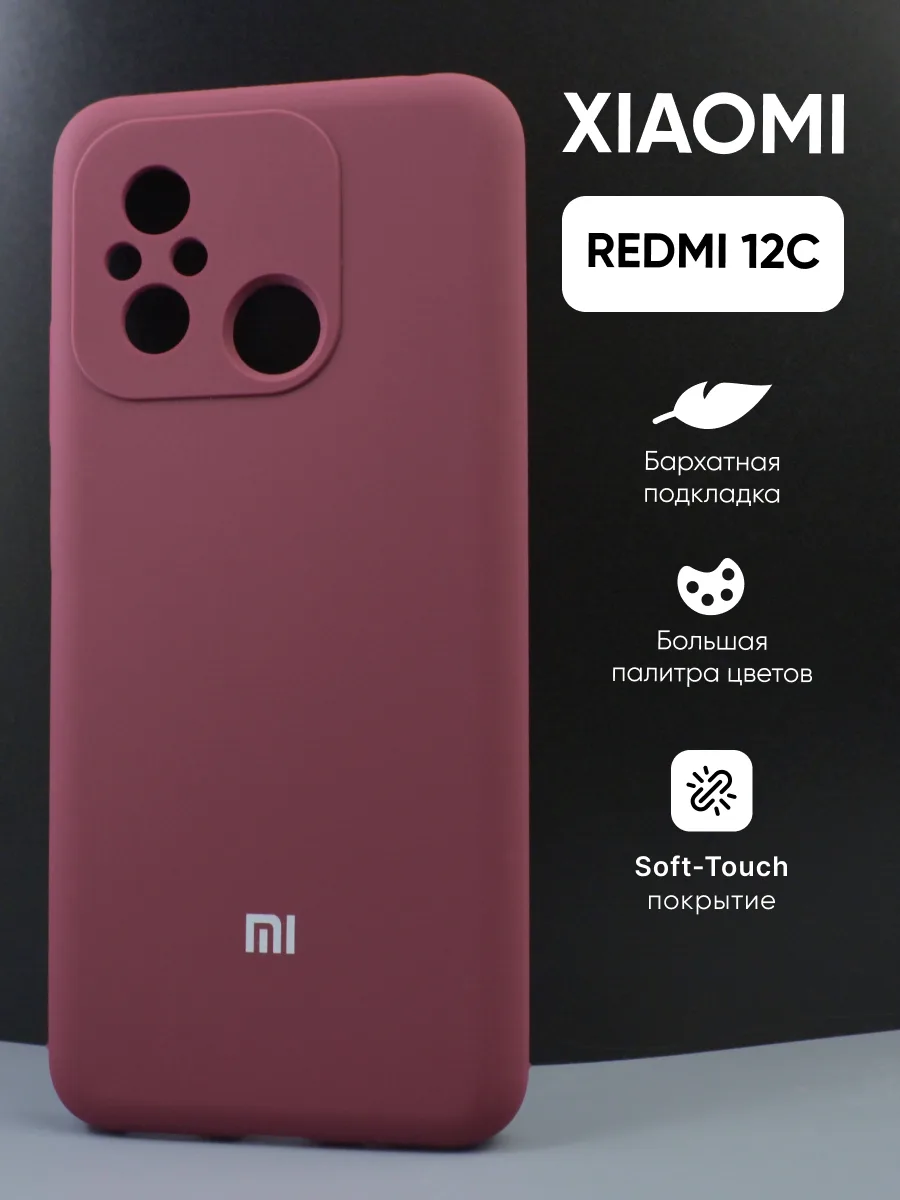 Силиконовый чехол (марсала) на Xiaomi Redmi 12C — фото 1