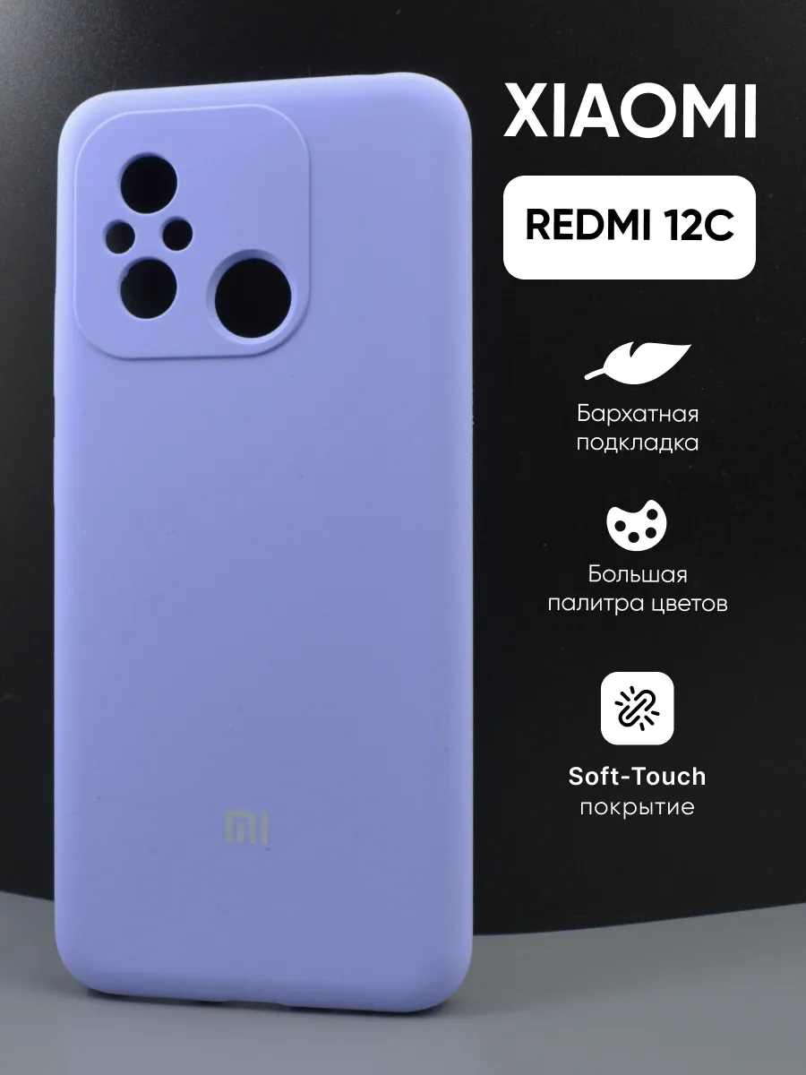 Силиконовый чехол (фиалковый) на Xiaomi Redmi 12C — фото 1