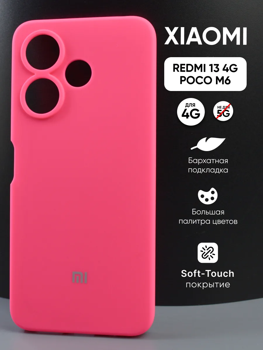 Силиконовый чехол (розовый) на Xiaomi Redmi 13 4G, Poco M6 — фото 1