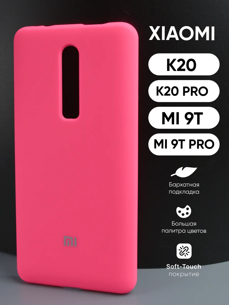 Силиконовый чехол (розовый) на Xiaomi Redmi K20, K20 Pro, Mi 9T, Mi 9T Pro — фото 1