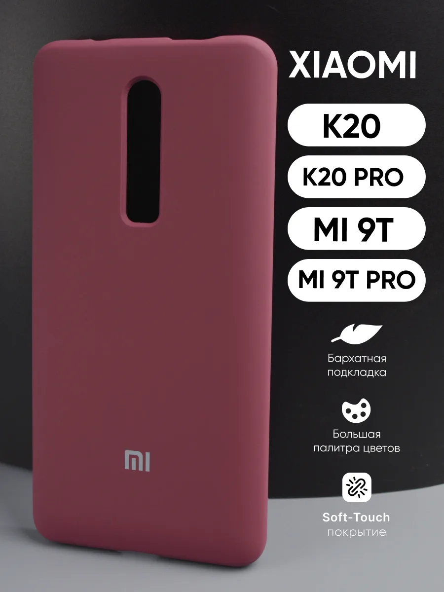 Силиконовый чехол (марсала) на Xiaomi Redmi K20, K20 Pro, Mi 9T, Mi 9T Pro — фото 1