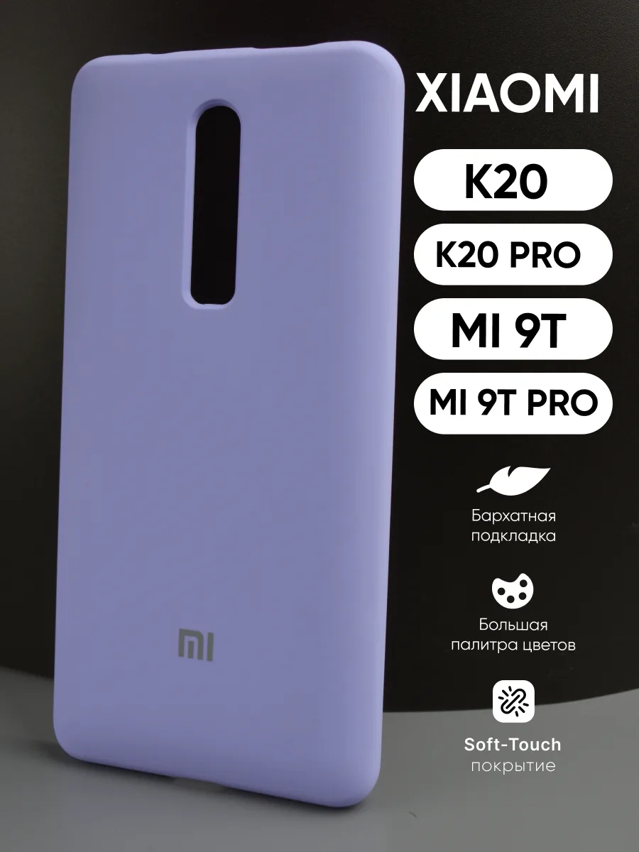 Силиконовый чехол (фиалковый) на Xiaomi Redmi K20, K20 Pro, Mi 9T, Mi 9T Pro — фото 1