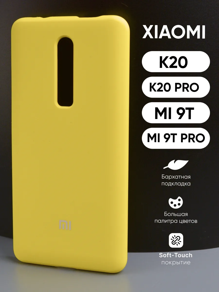 Силиконовый чехол (желтый) на Xiaomi Redmi K20, K20 Pro, Mi 9T, Mi 9T Pro — фото 1