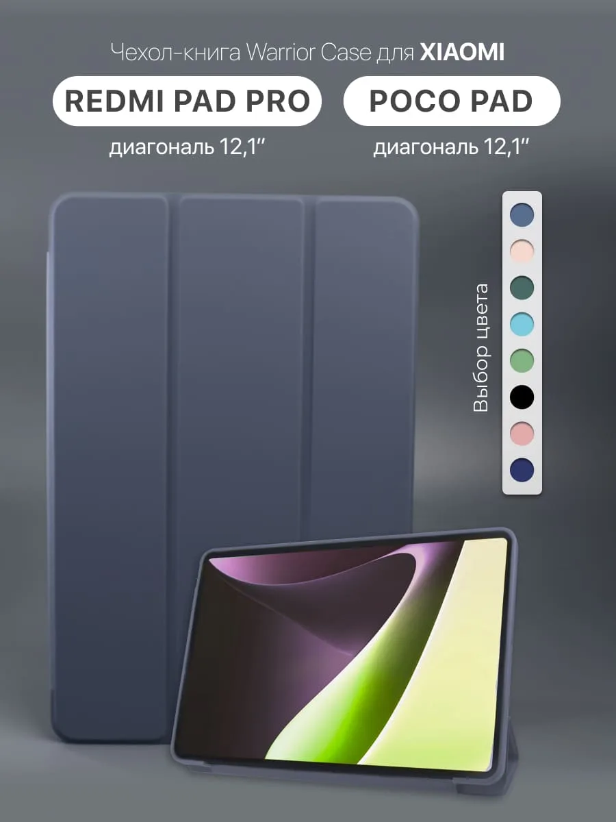 Силиконовый чехол Warrior Case для Xiaomi Redmi Pad Pro, Poco Pad 12.1″ 2024 (лавандовый) — фото 1